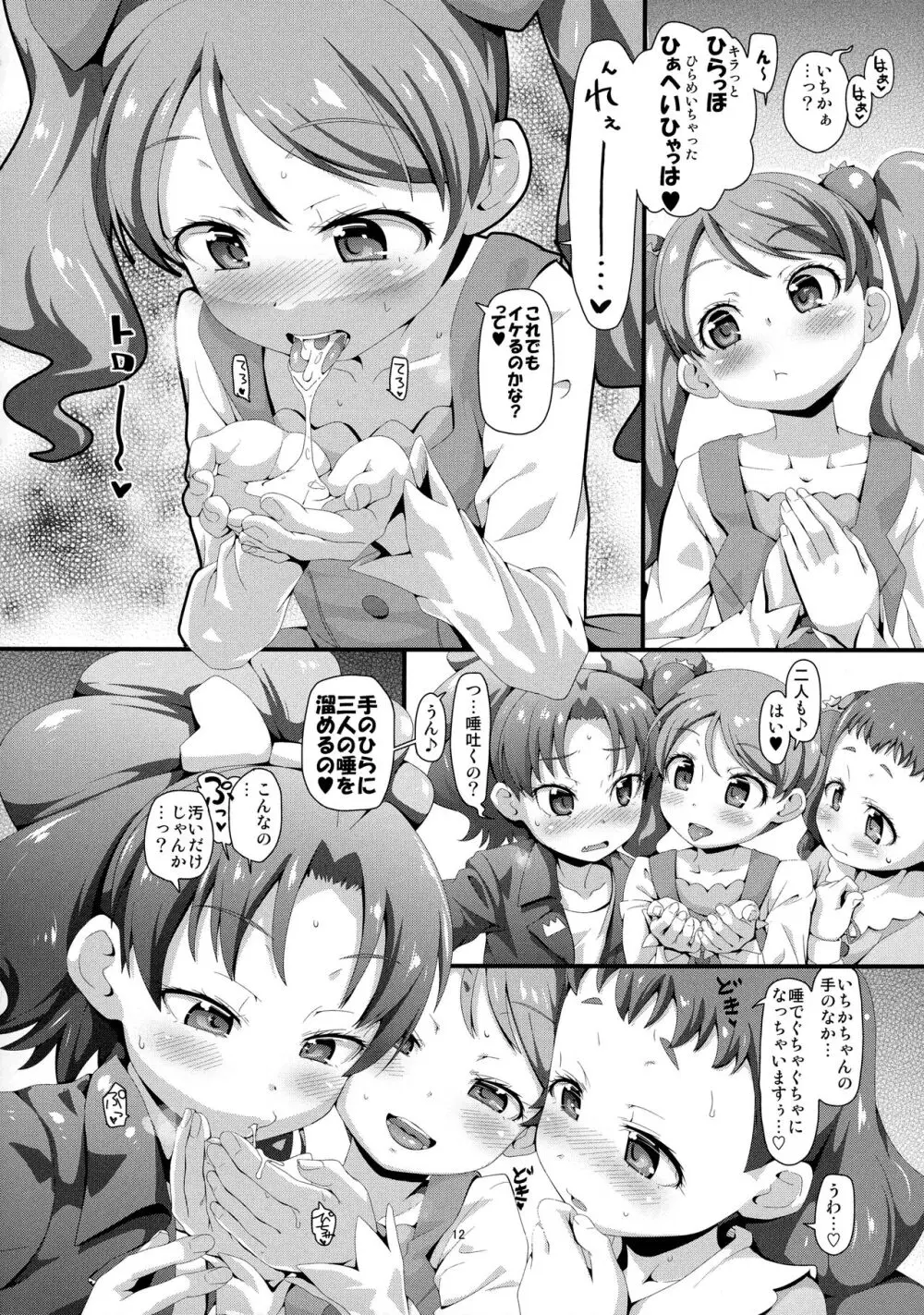 無限キラキラル増殖withoutセクロス Page.13