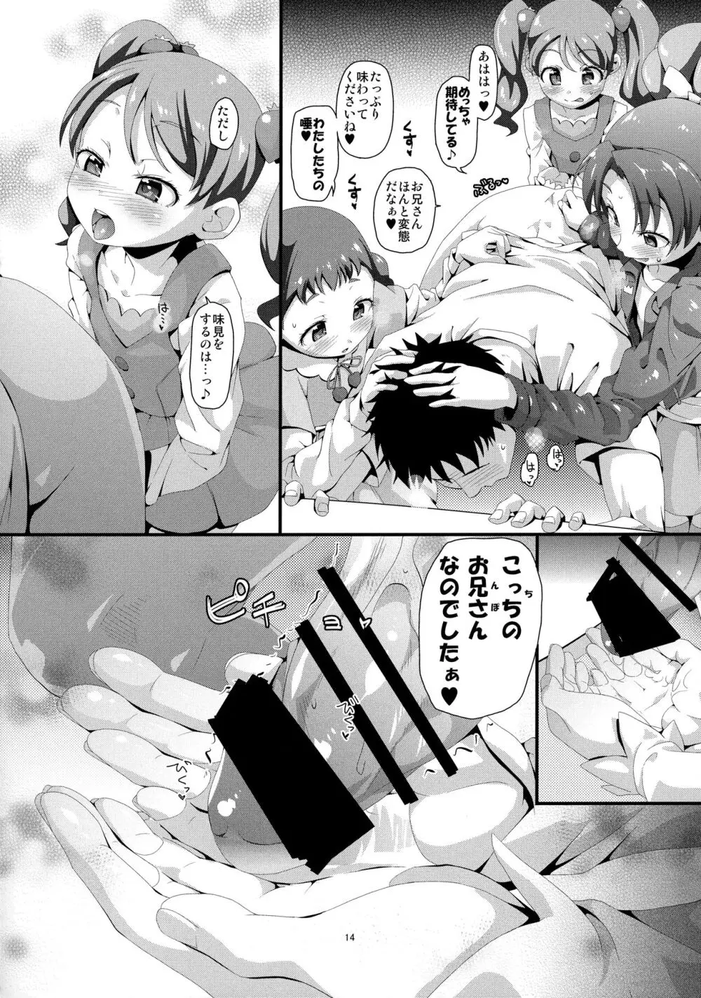 無限キラキラル増殖withoutセクロス Page.15