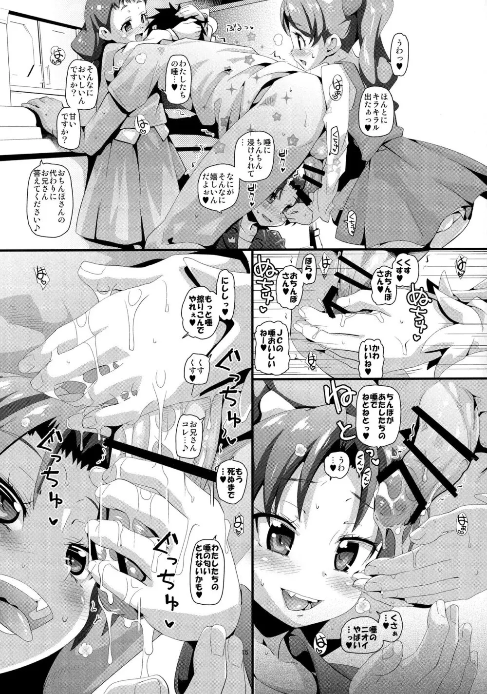 無限キラキラル増殖withoutセクロス Page.16