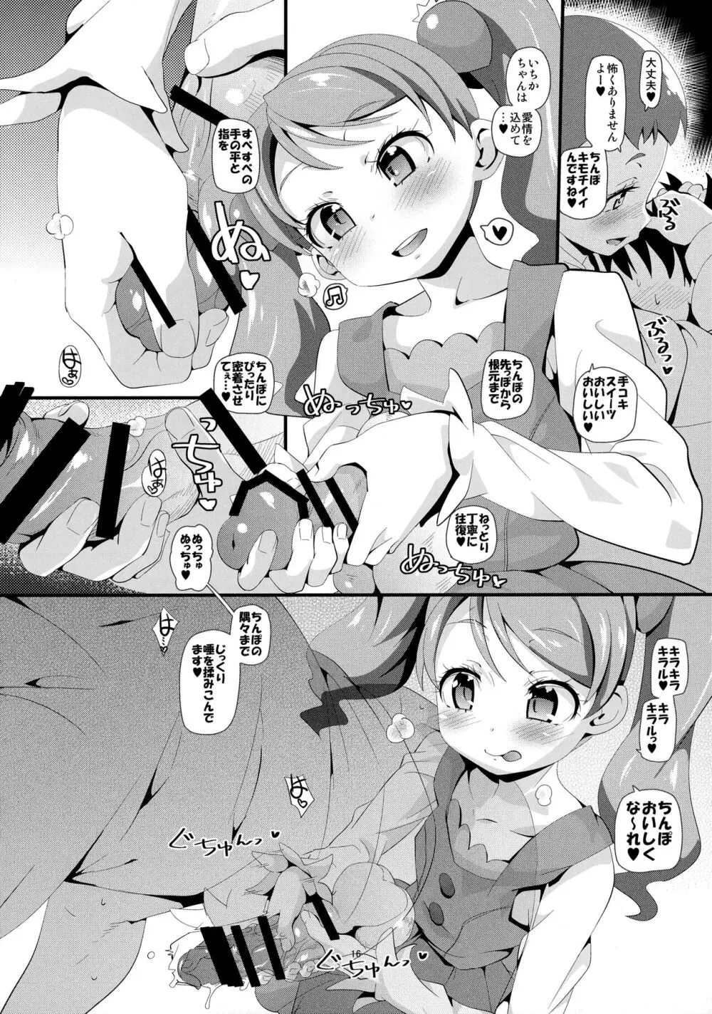 無限キラキラル増殖withoutセクロス Page.17