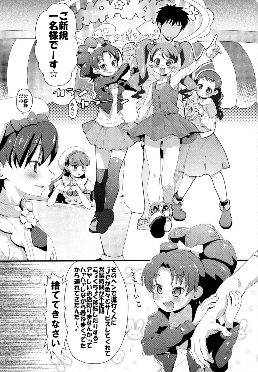 無限キラキラル増殖withoutセクロス Page.2