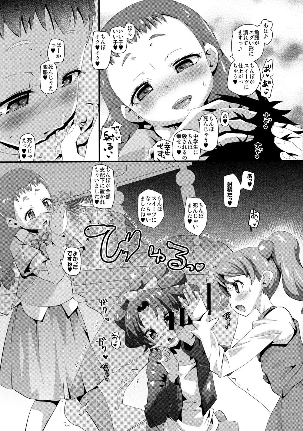 無限キラキラル増殖withoutセクロス Page.22