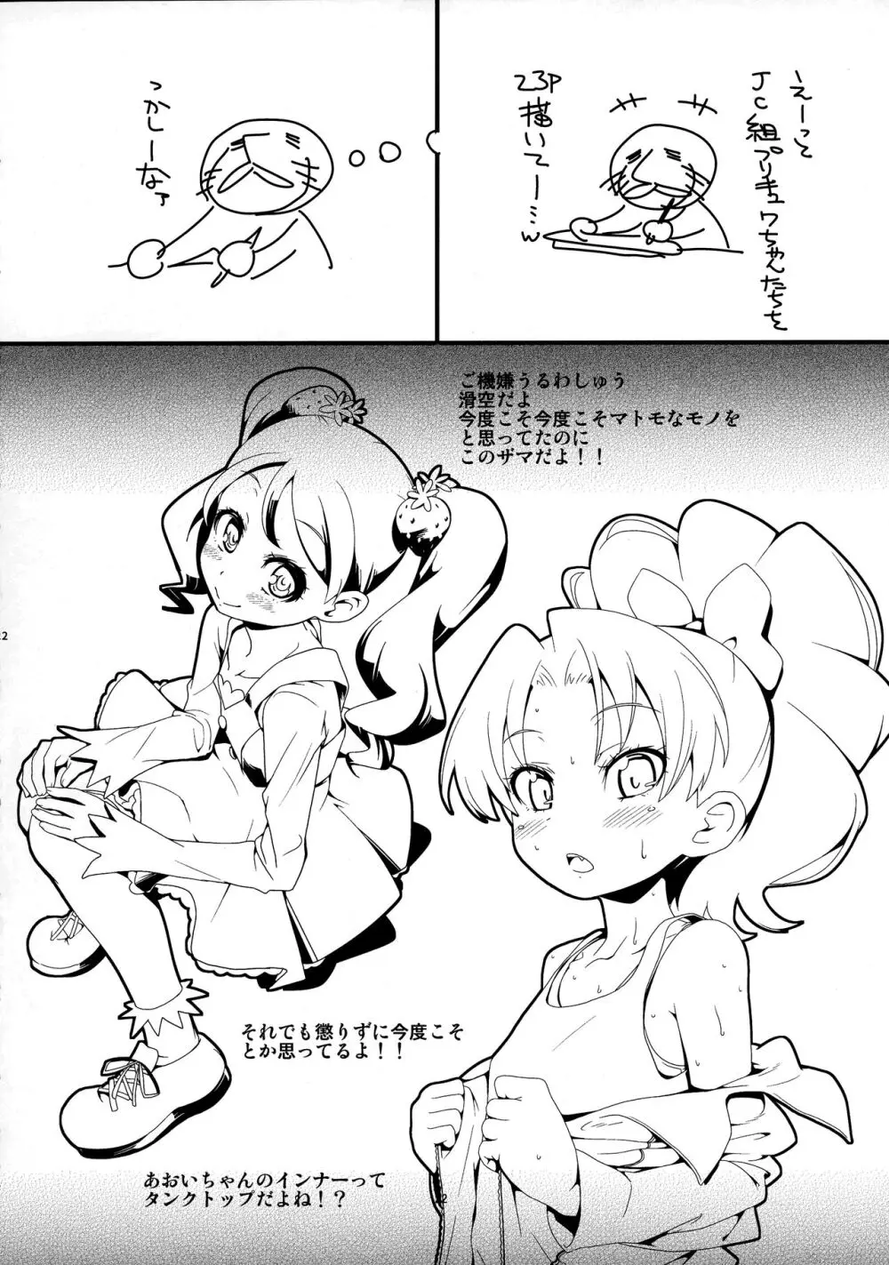 無限キラキラル増殖withoutセクロス Page.23