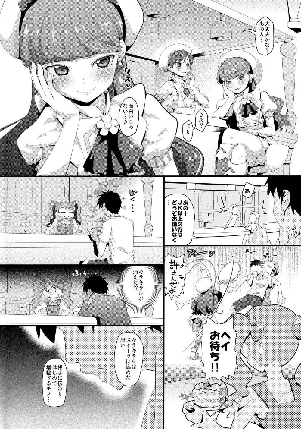 無限キラキラル増殖withoutセクロス Page.3