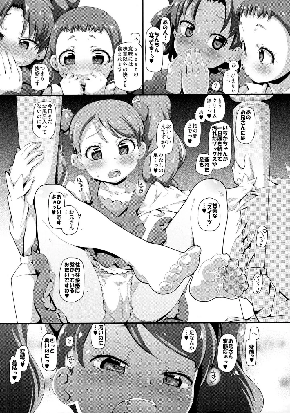 無限キラキラル増殖withoutセクロス Page.8