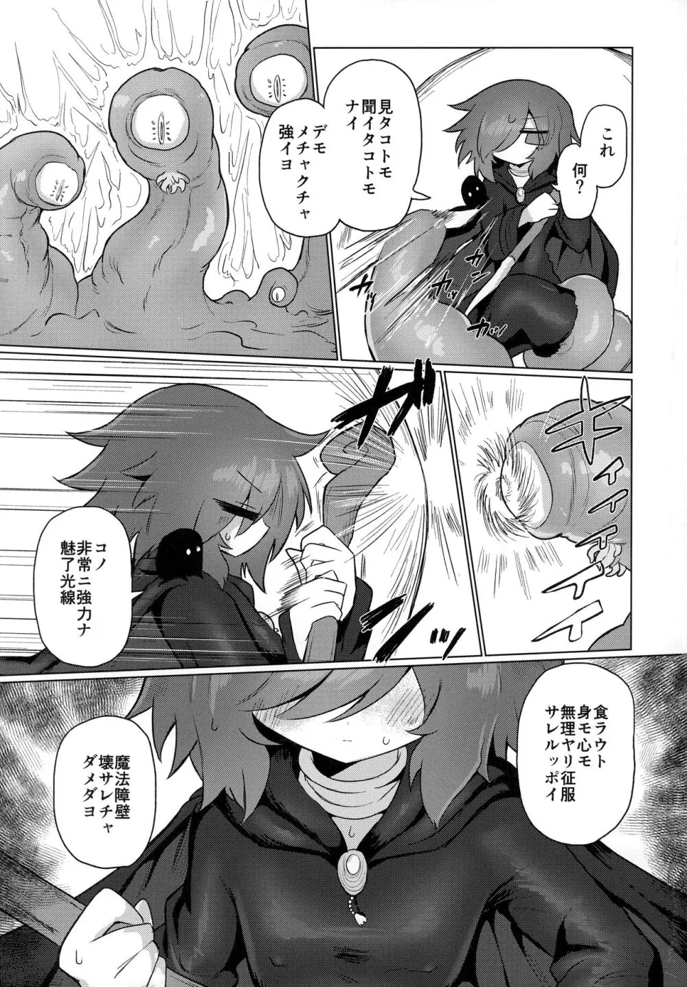 好きになんてなりたくないっ!! Page.10