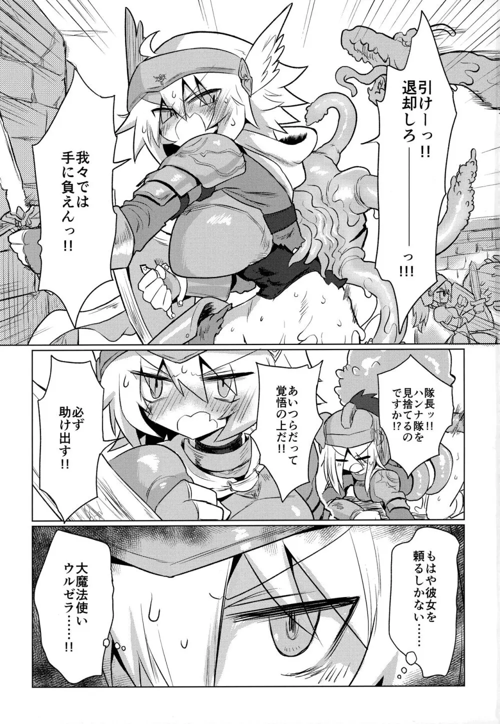 好きになんてなりたくないっ!! Page.2