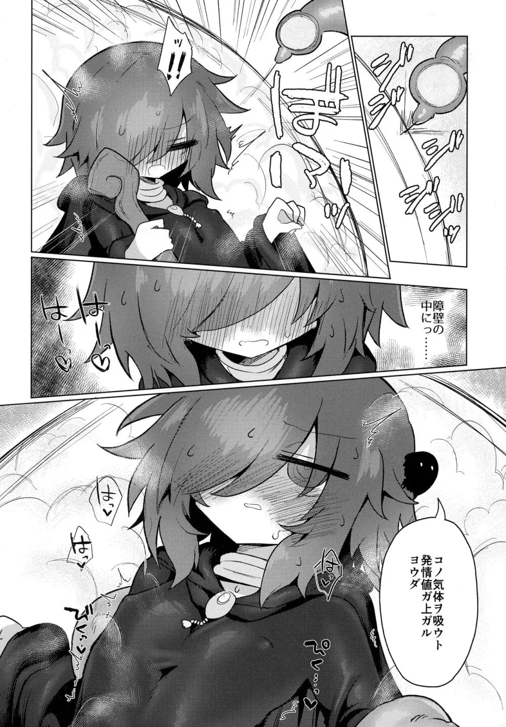 好きになんてなりたくないっ!! Page.20