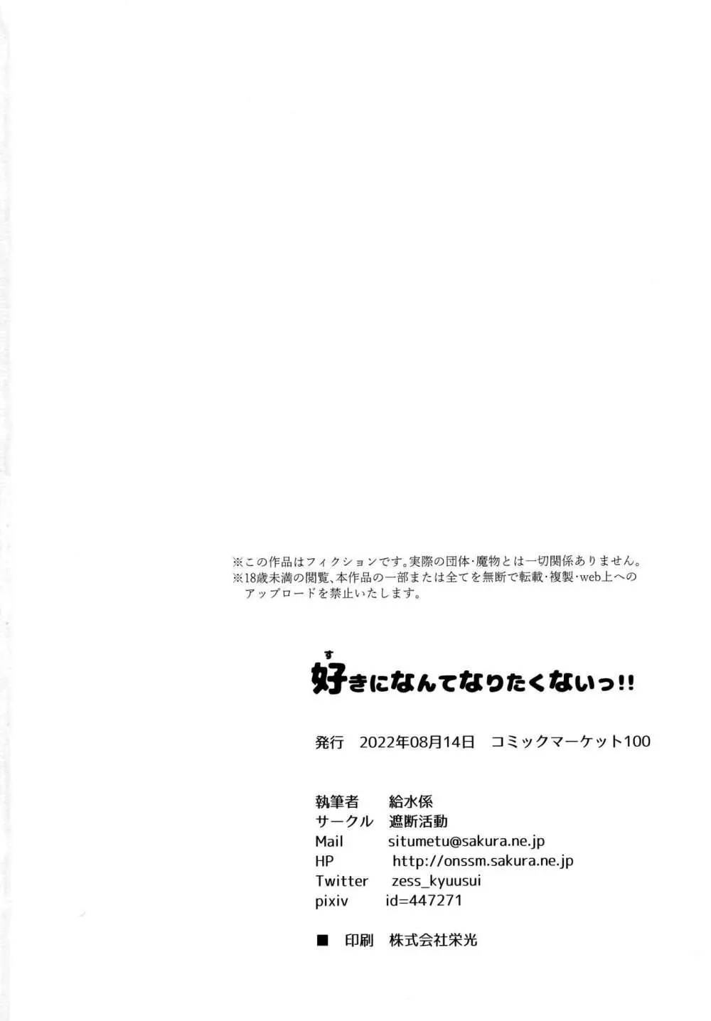 好きになんてなりたくないっ!! Page.35