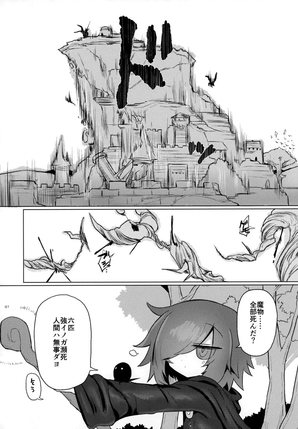 好きになんてなりたくないっ!! Page.7