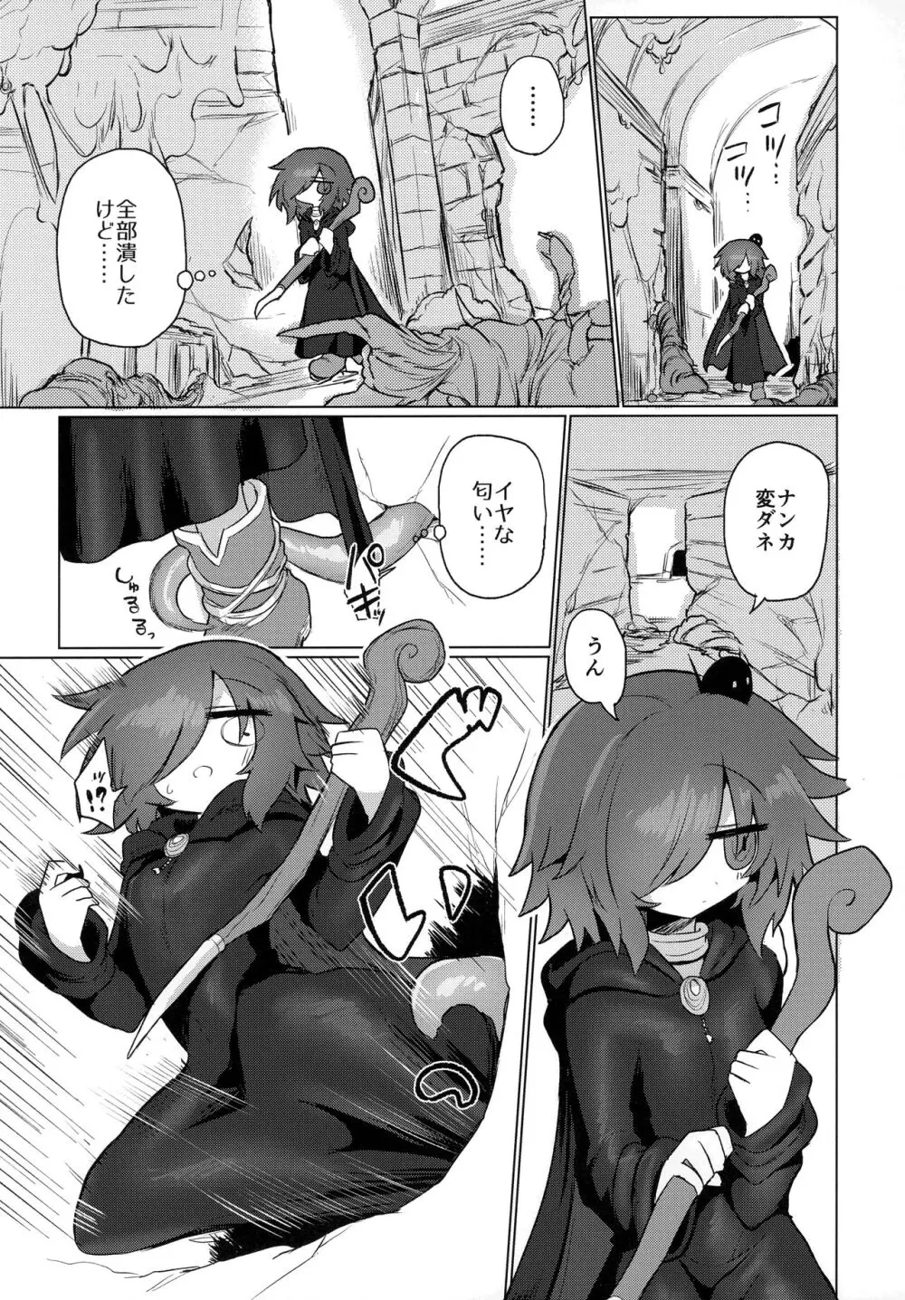 好きになんてなりたくないっ!! Page.8