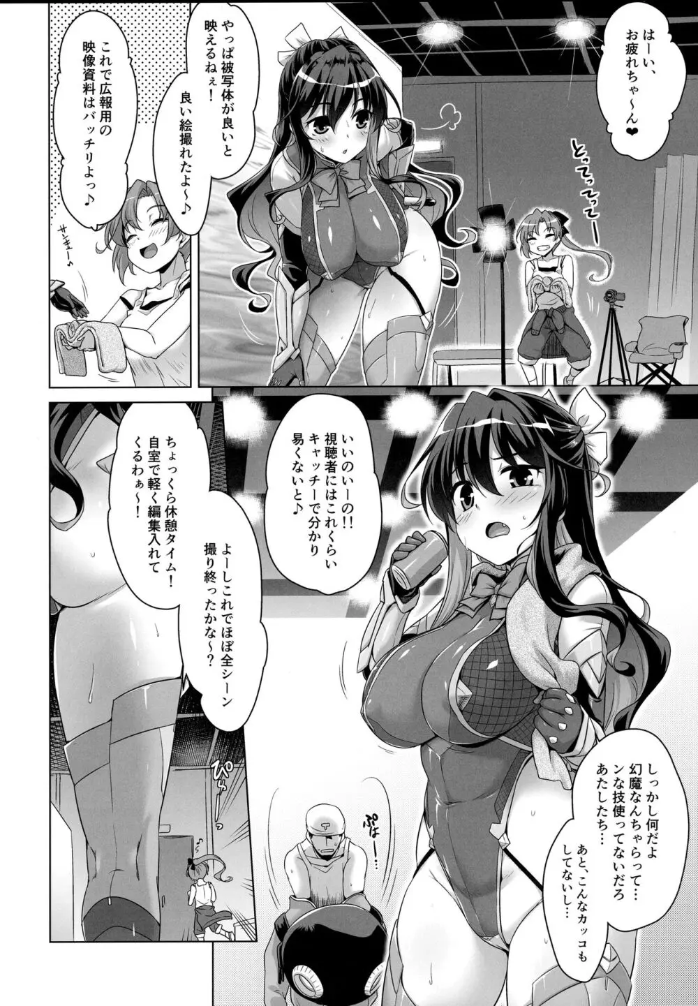 みるきーDD～長波After shooting～ Page.3