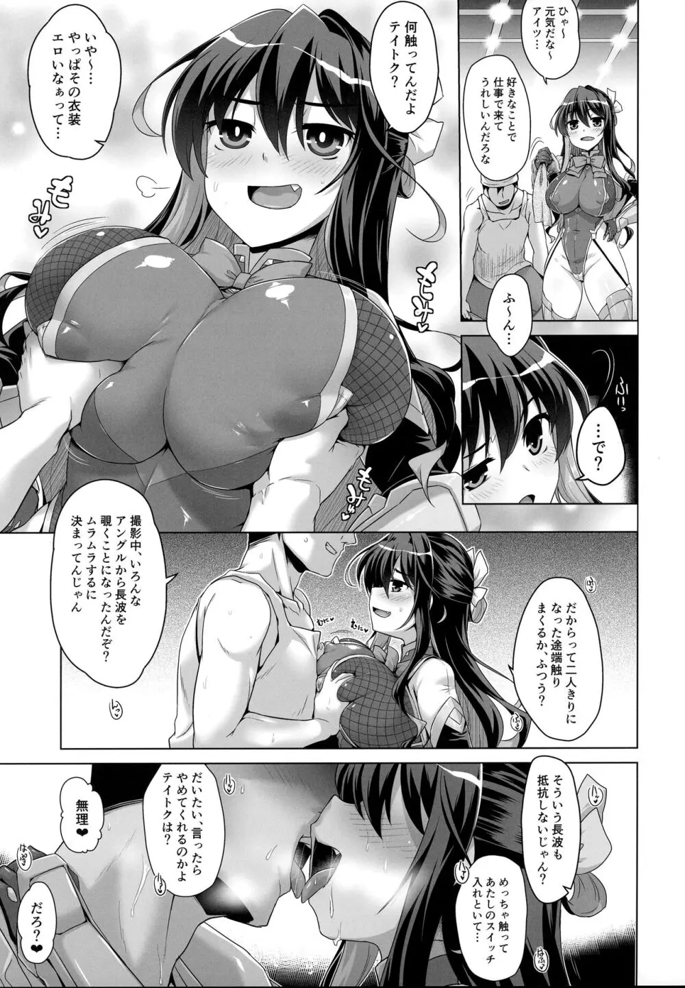みるきーDD～長波After shooting～ Page.4