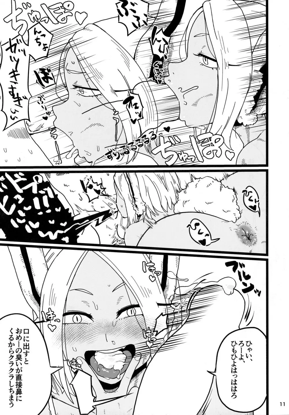 街でうわさの巨乳美人妻ミルコさん Page.10