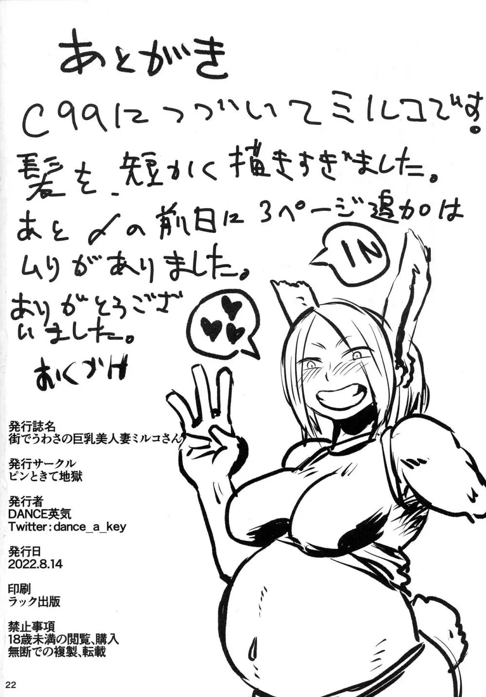 街でうわさの巨乳美人妻ミルコさん Page.21