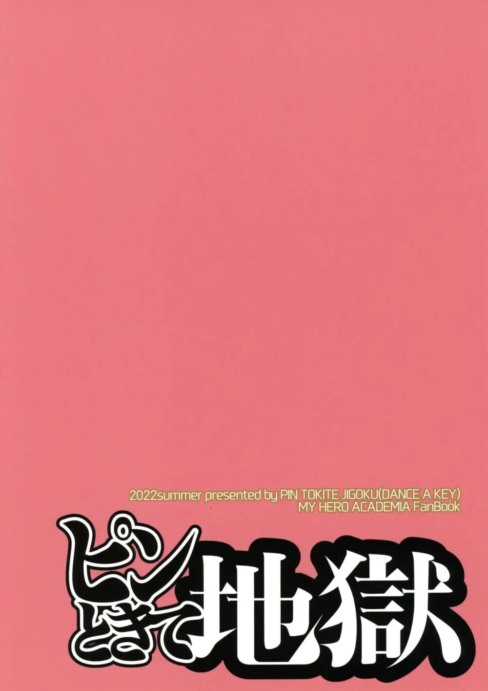 街でうわさの巨乳美人妻ミルコさん Page.22