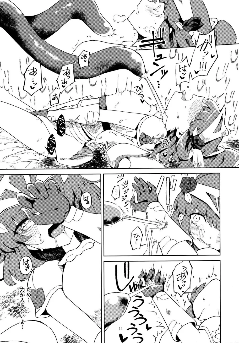 戦乙女は光に堕ちる Page.10