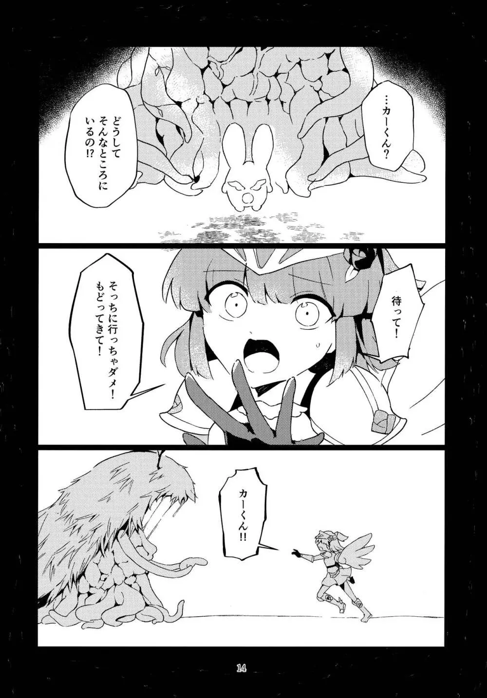 戦乙女は光に堕ちる Page.13