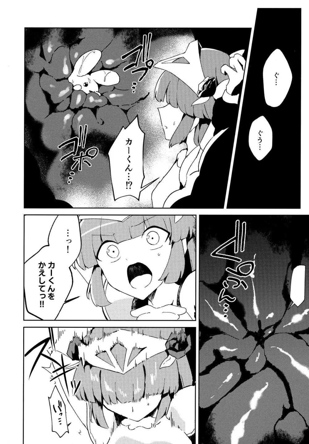 戦乙女は光に堕ちる Page.15