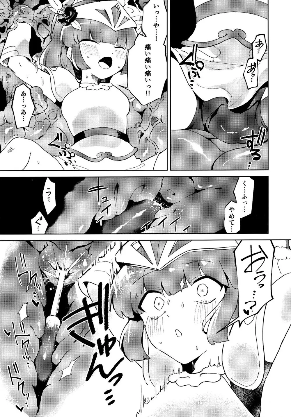 戦乙女は光に堕ちる Page.16