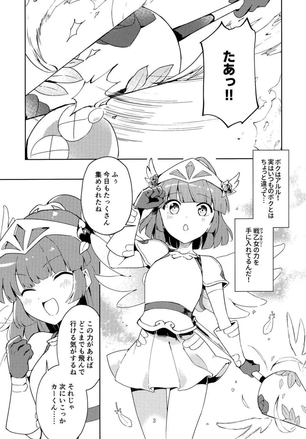 戦乙女は光に堕ちる Page.2