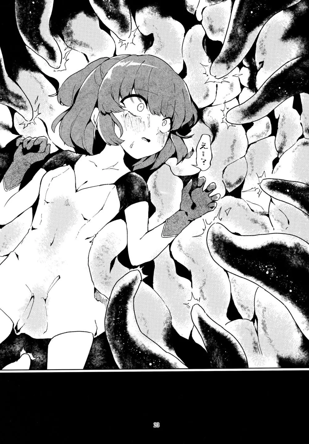 戦乙女は光に堕ちる Page.22