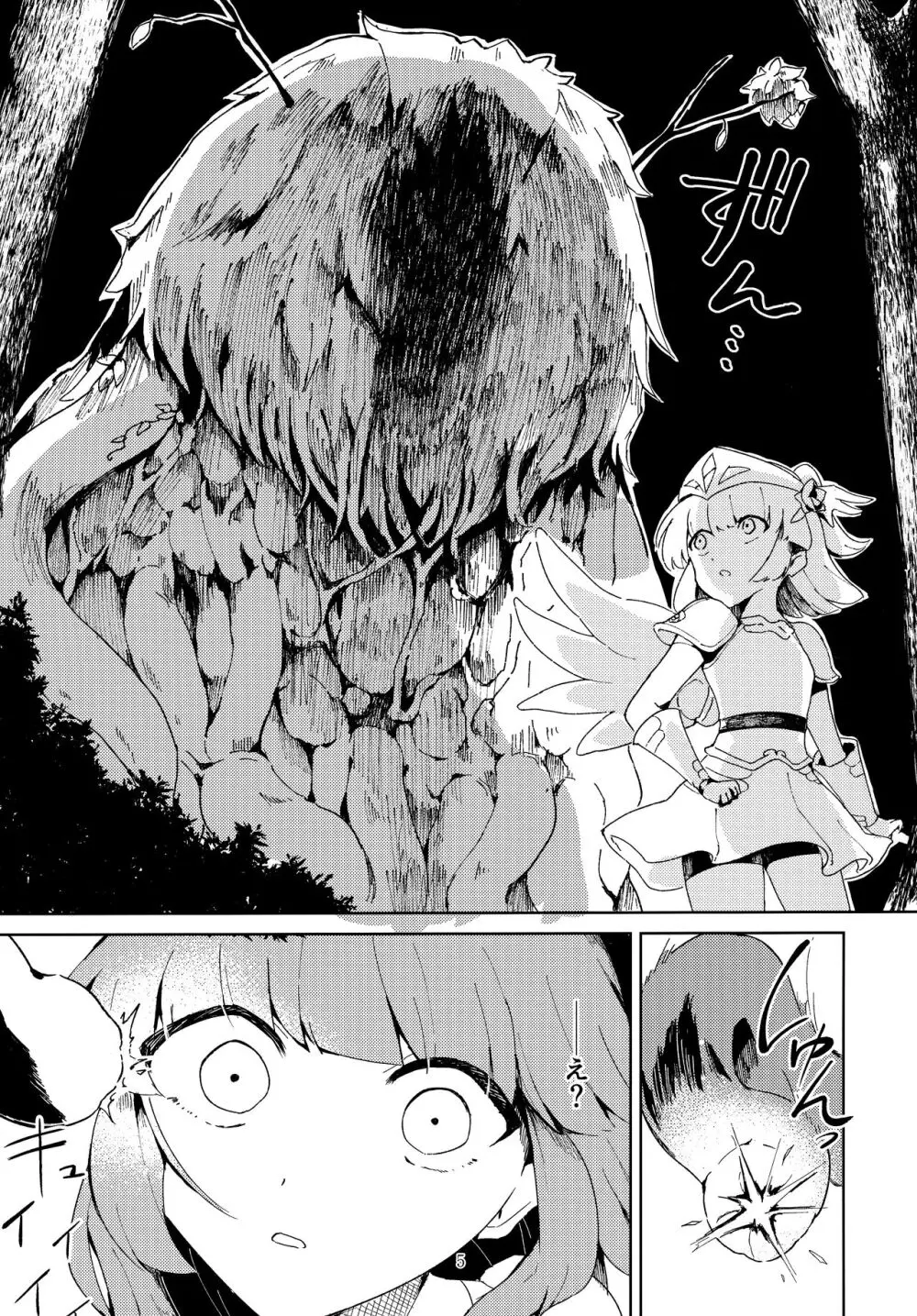 戦乙女は光に堕ちる Page.4