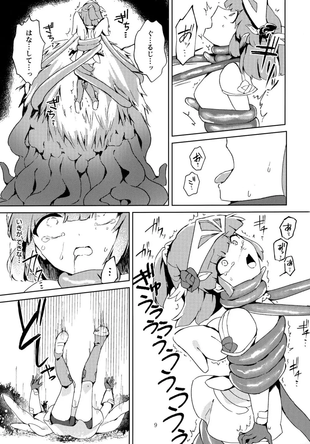 戦乙女は光に堕ちる Page.8