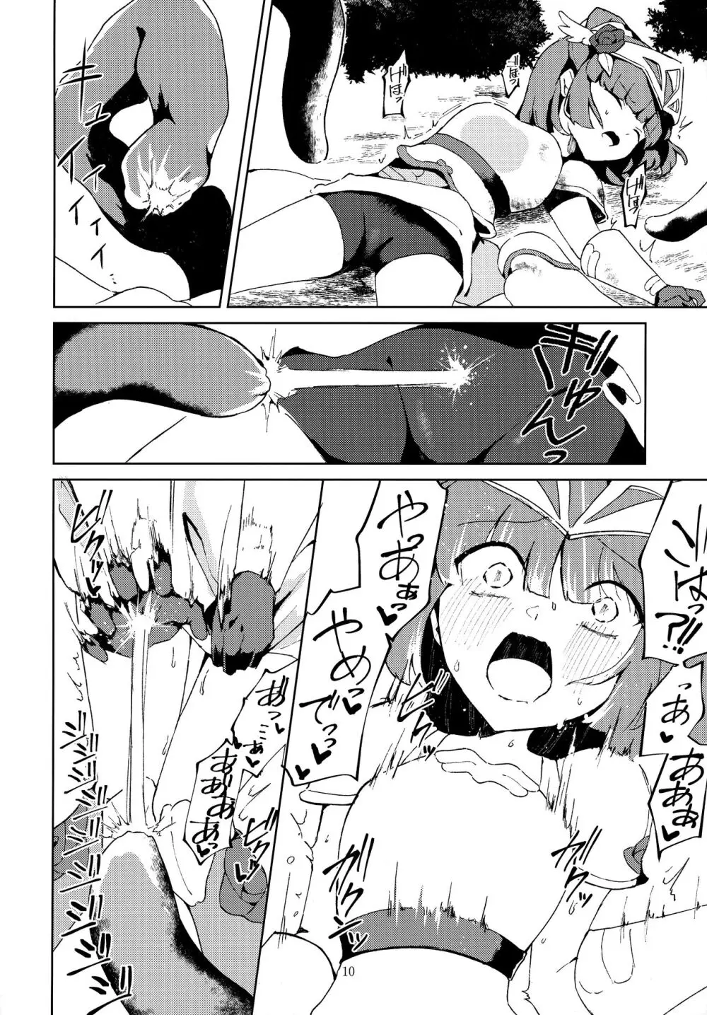 戦乙女は光に堕ちる Page.9