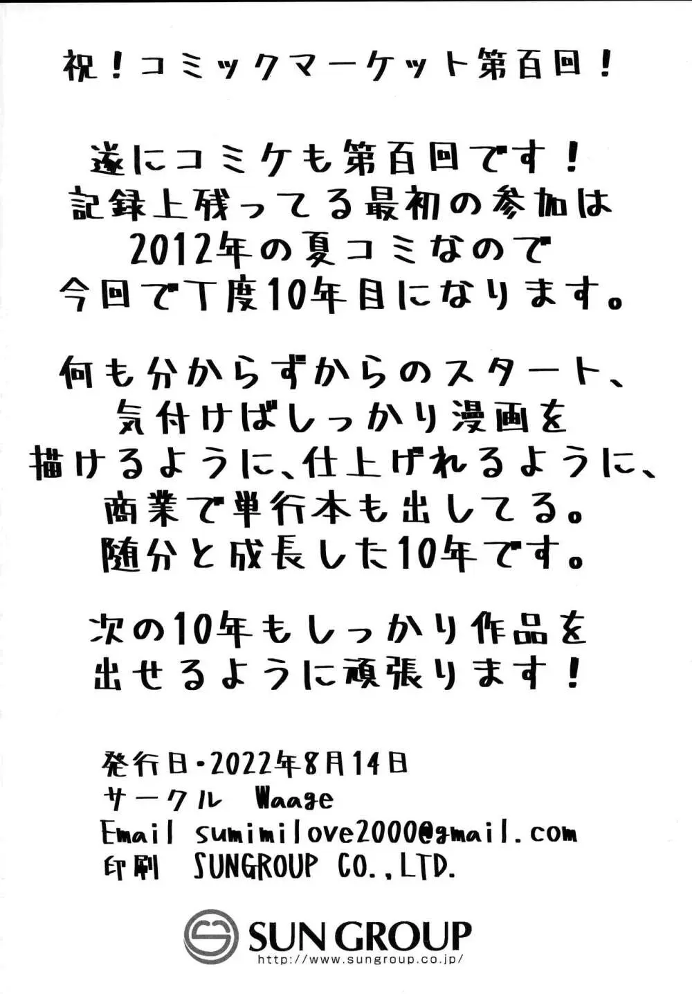 フタゴノウサギ Page.17