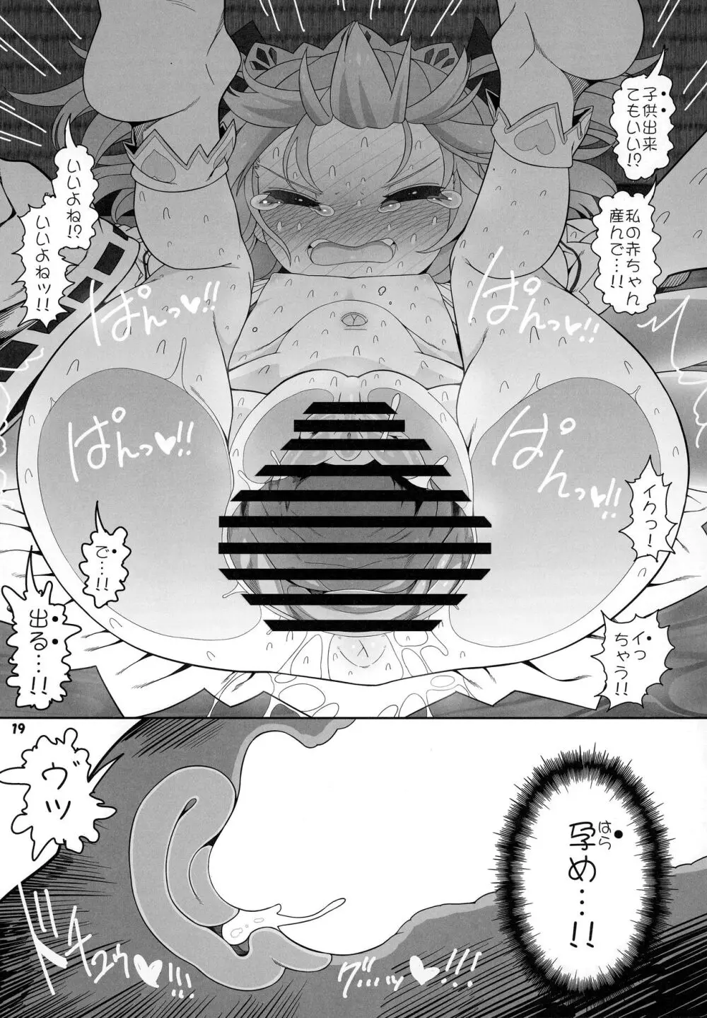 秘密の関係 Page.18