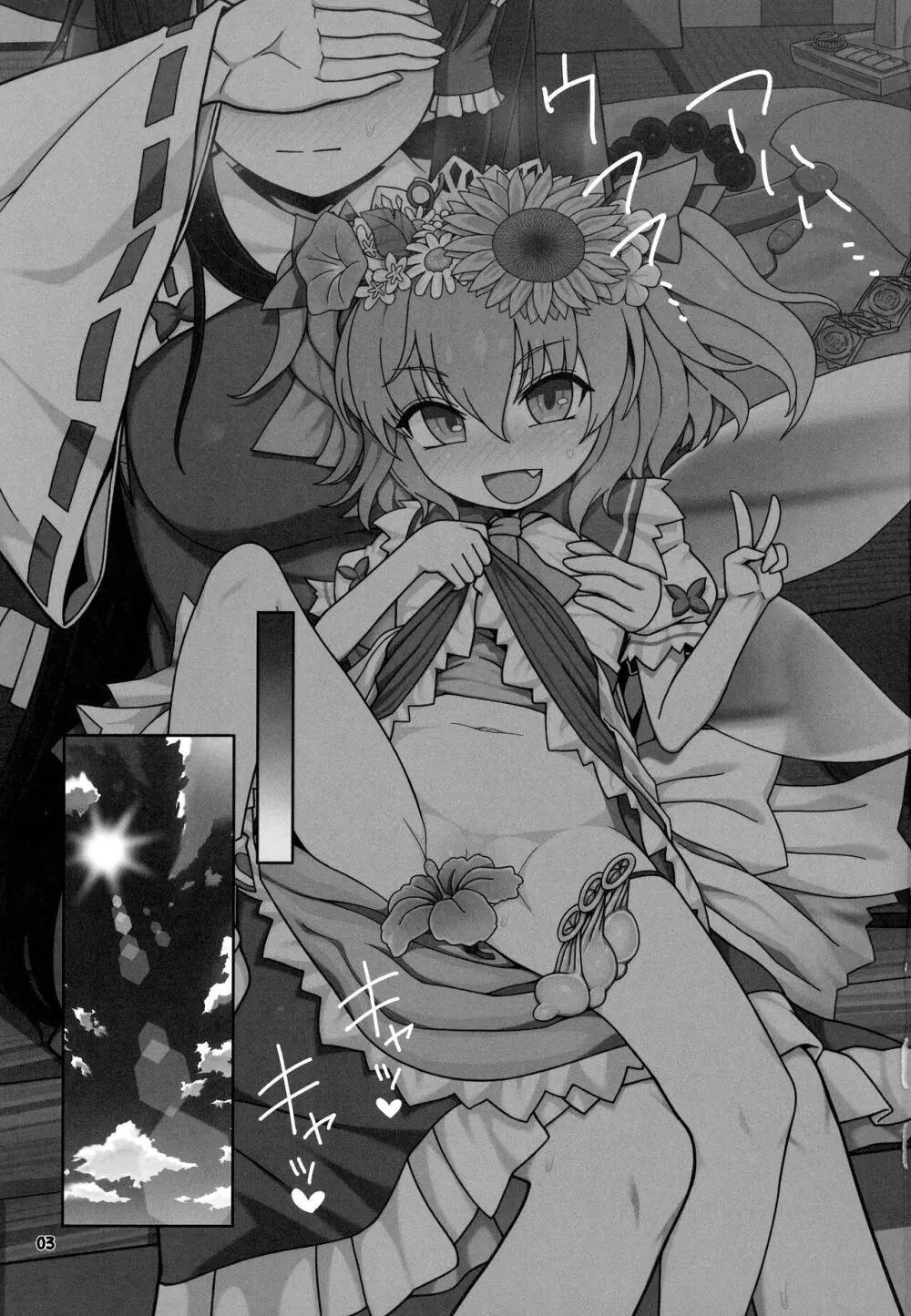 秘密の関係 Page.2