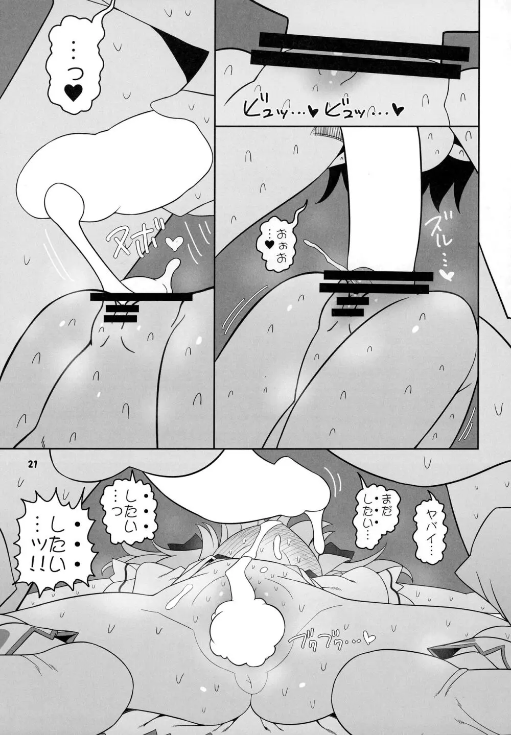 秘密の関係 Page.20