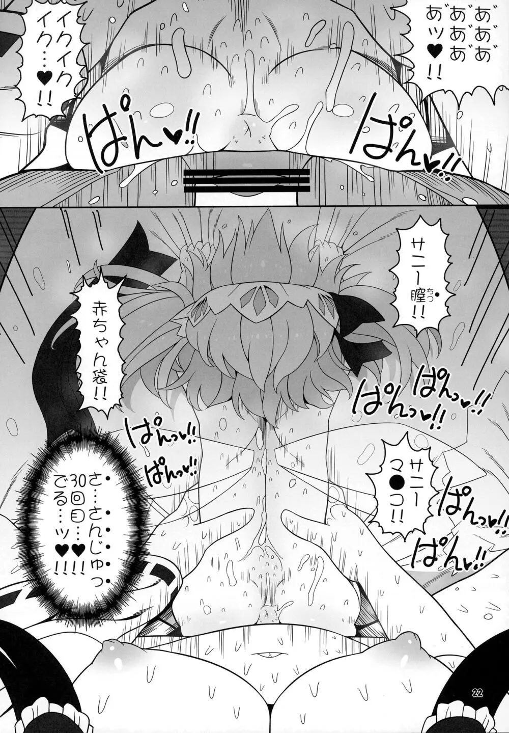 秘密の関係 Page.21