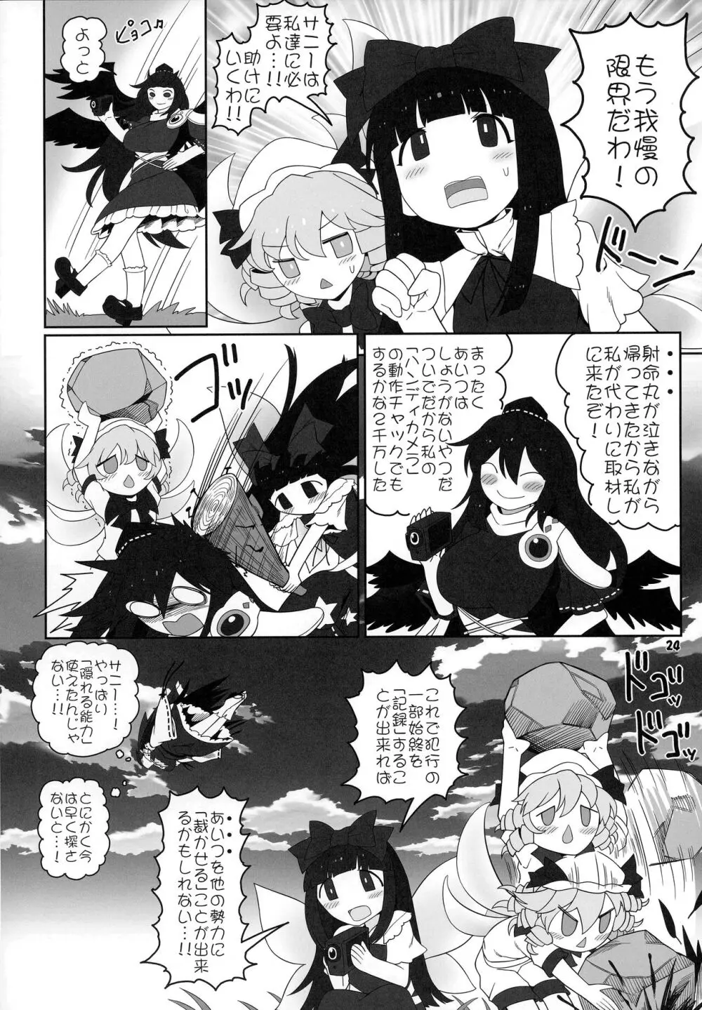 秘密の関係 Page.23