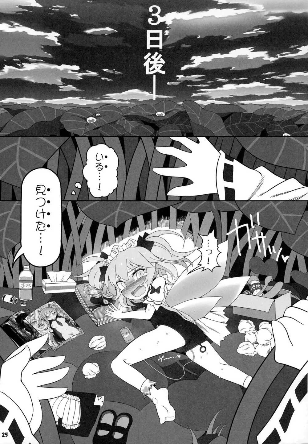 秘密の関係 Page.24