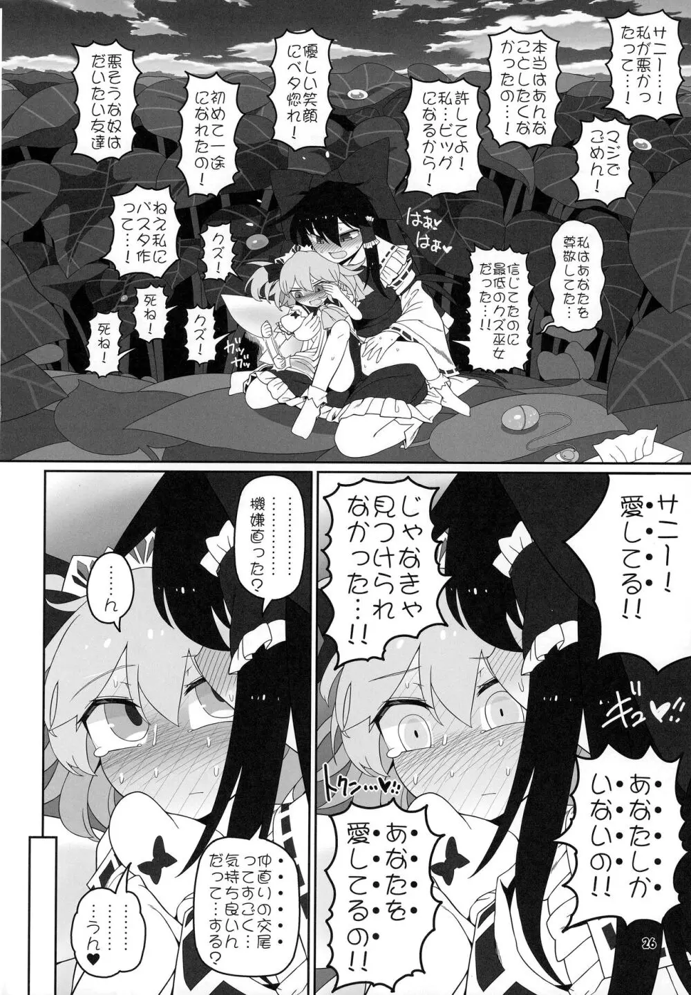 秘密の関係 Page.25