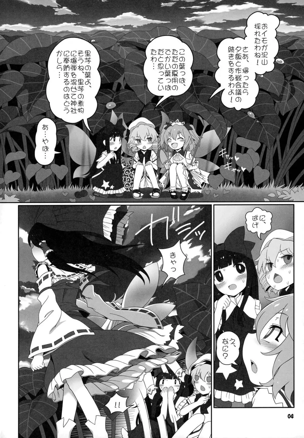 秘密の関係 Page.3