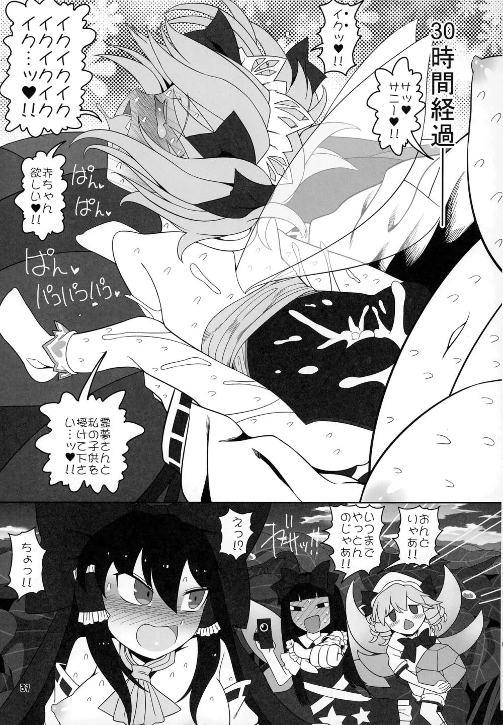 秘密の関係 Page.30