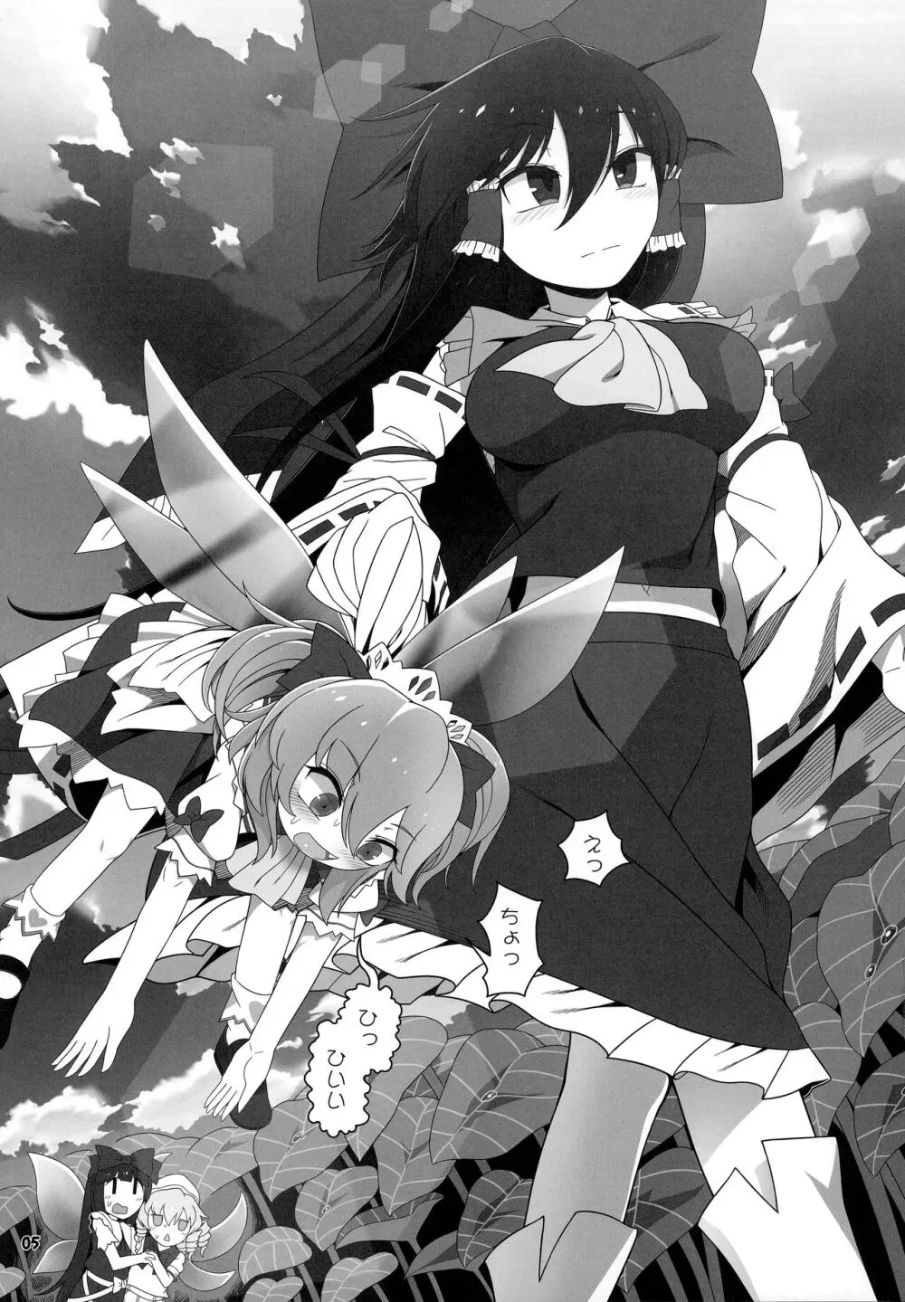 秘密の関係 Page.4