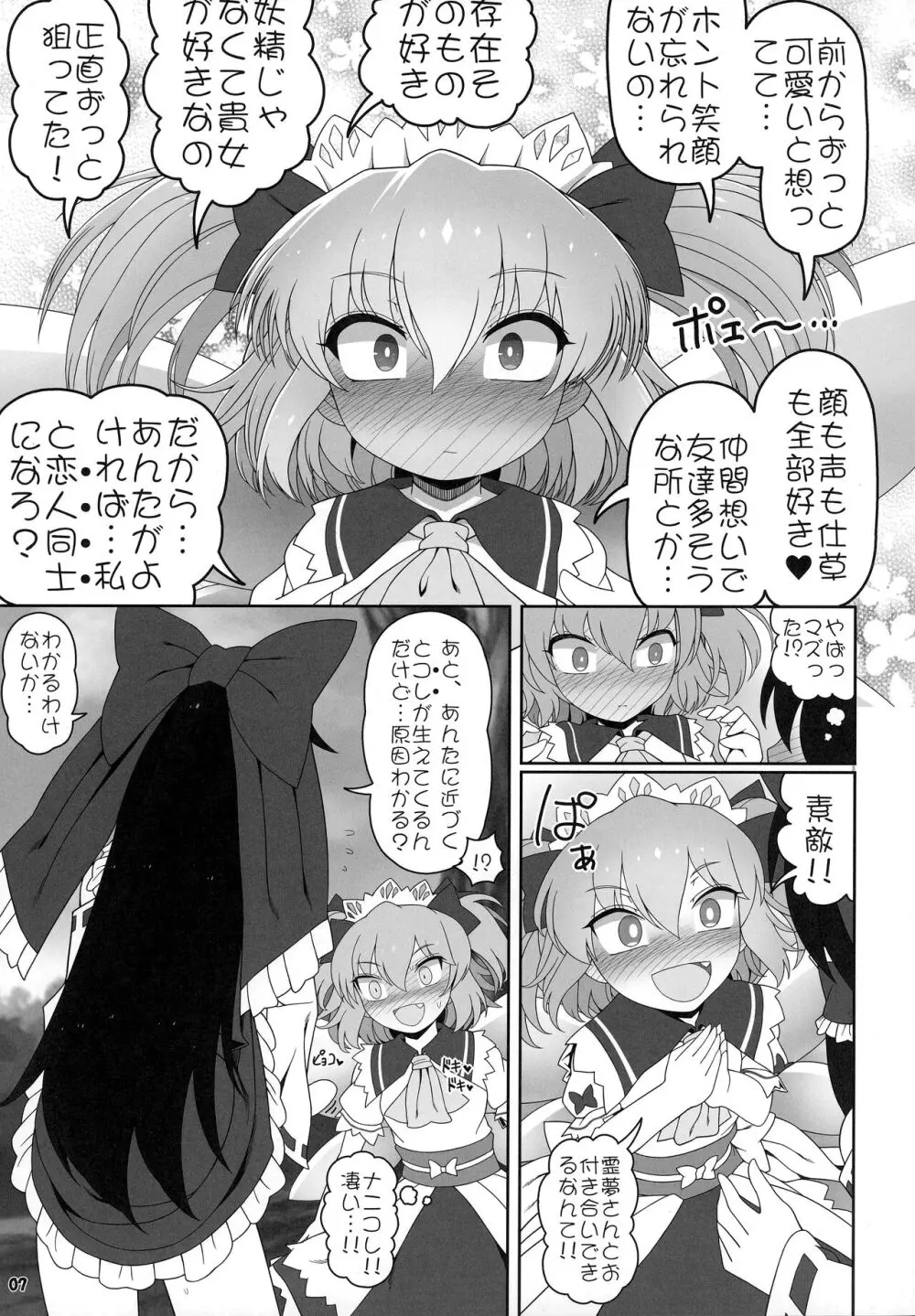 秘密の関係 Page.6
