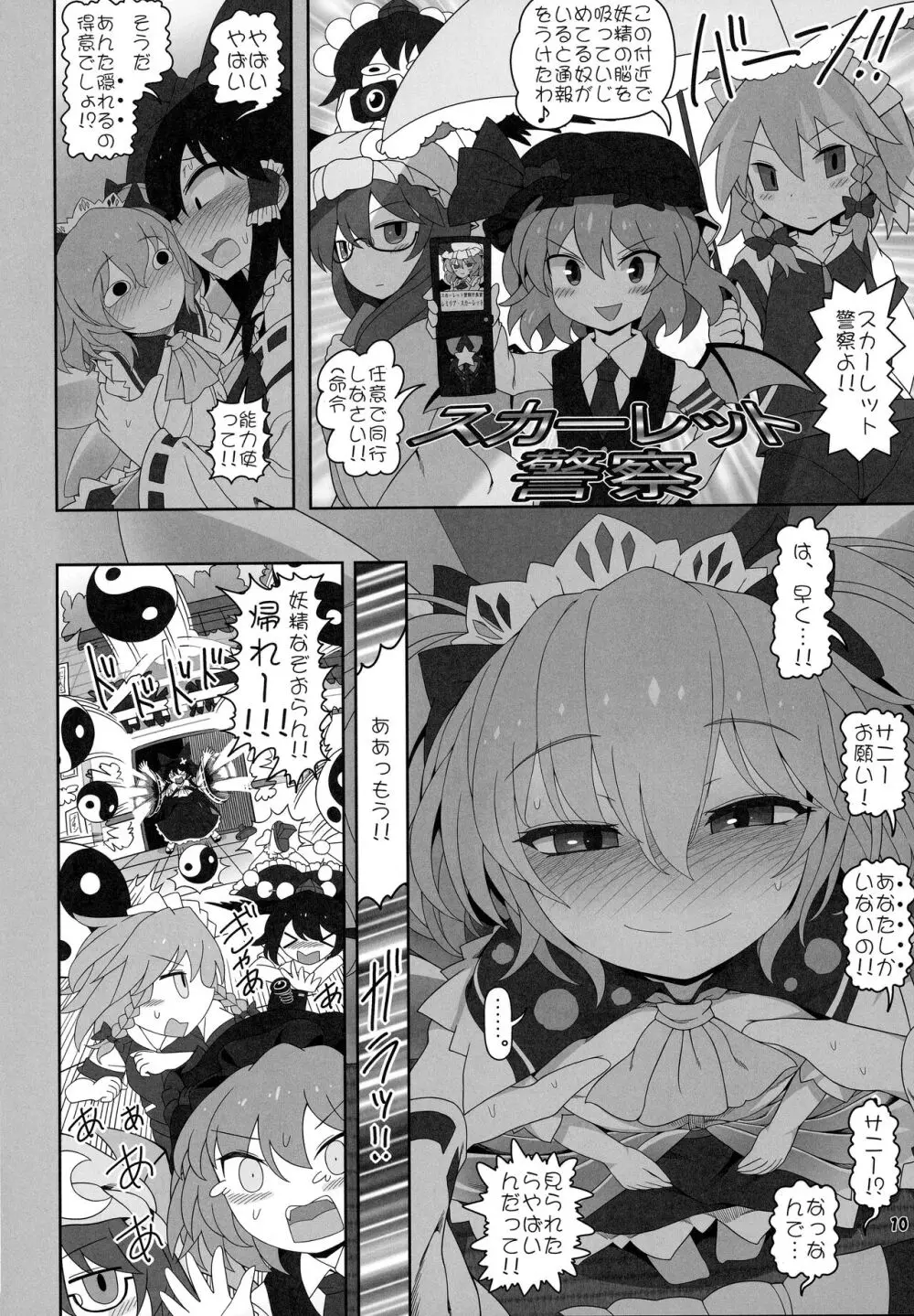 秘密の関係 Page.9