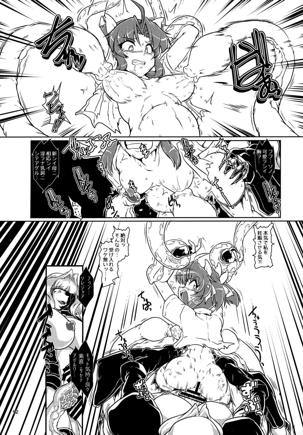 特務艦カゲロウ 魔胎編 Page.13