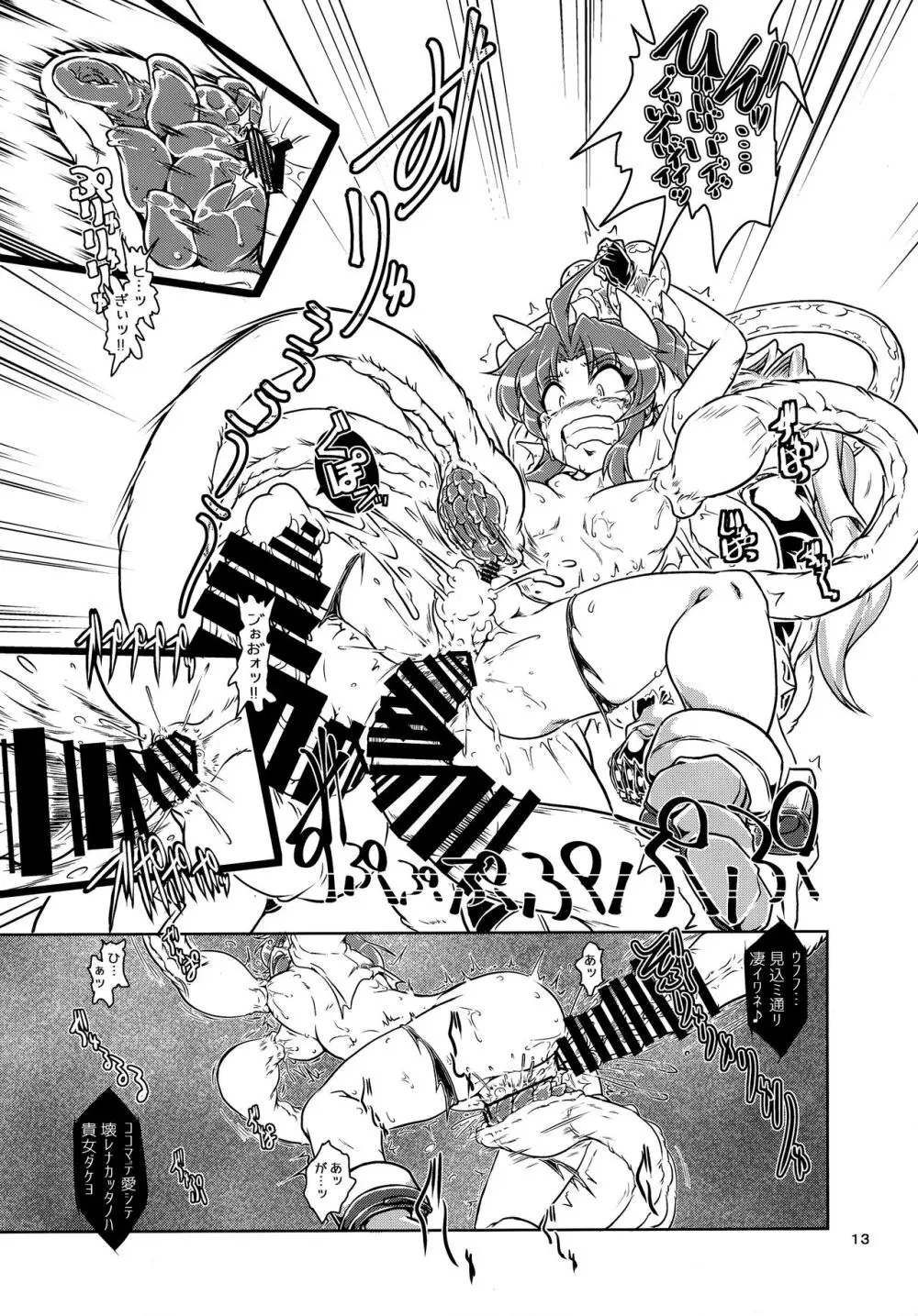 特務艦カゲロウ 魔胎編 Page.14