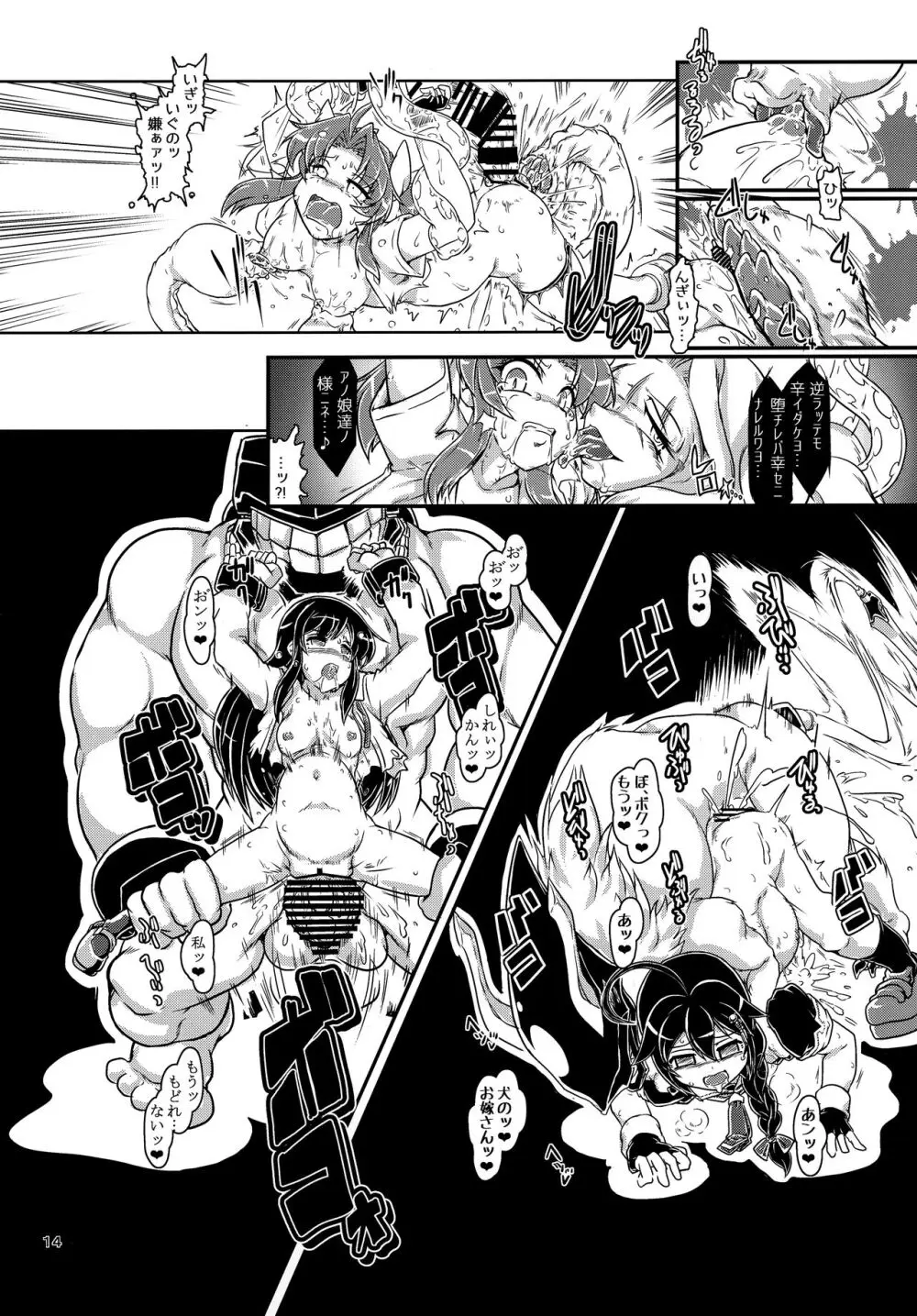 特務艦カゲロウ 魔胎編 Page.15