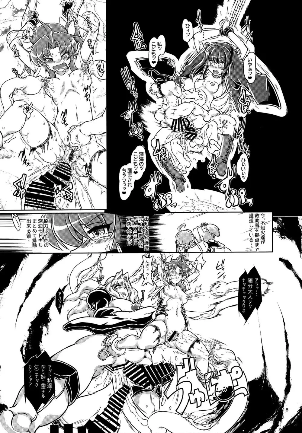 特務艦カゲロウ 魔胎編 Page.16