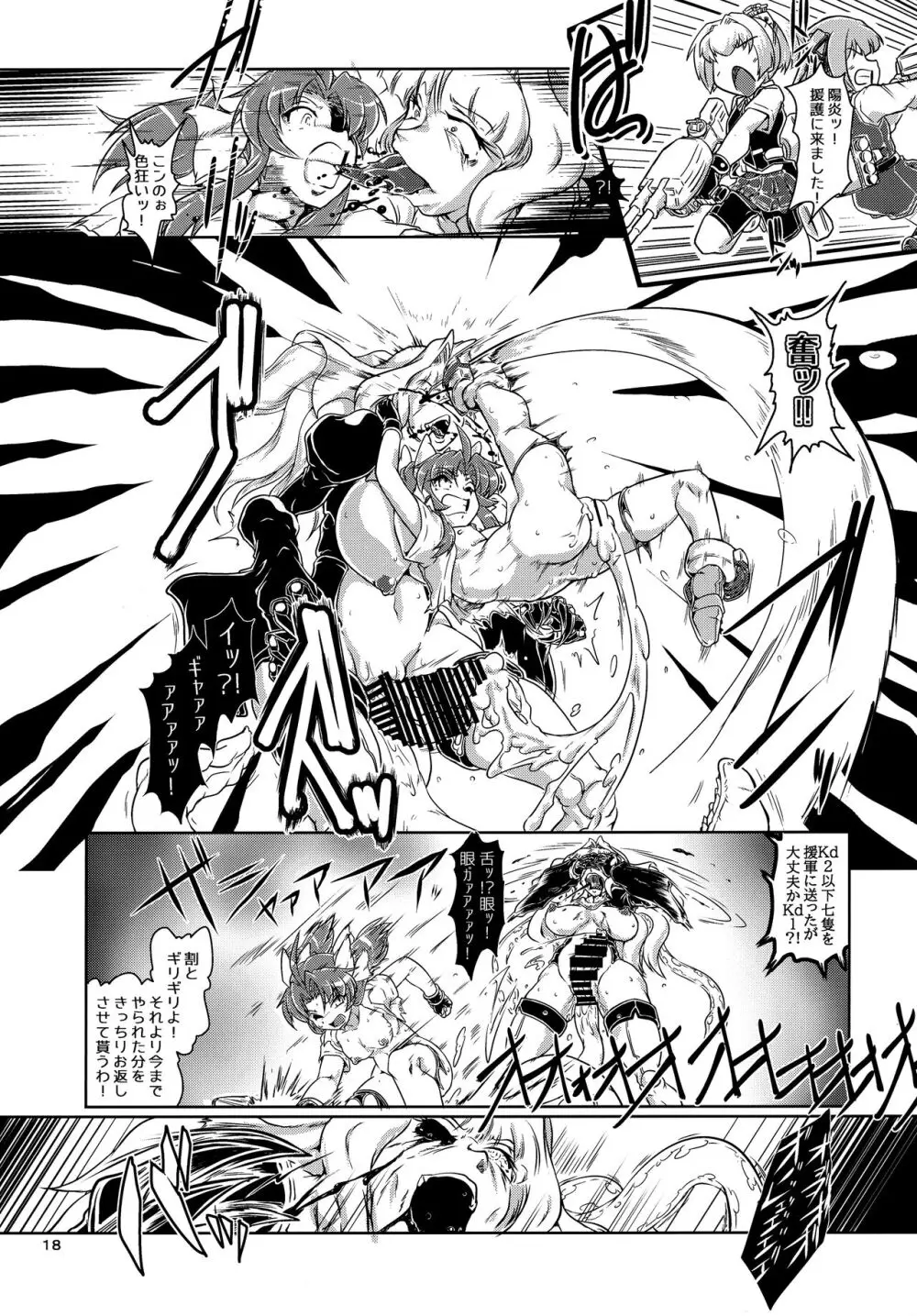 特務艦カゲロウ 魔胎編 Page.19