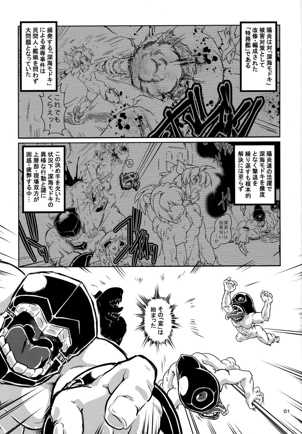 特務艦カゲロウ 魔胎編 Page.2