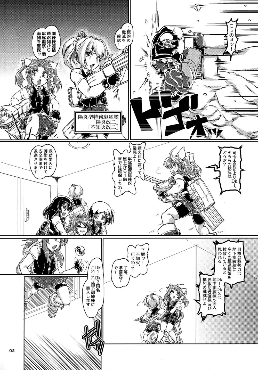 特務艦カゲロウ 魔胎編 Page.3