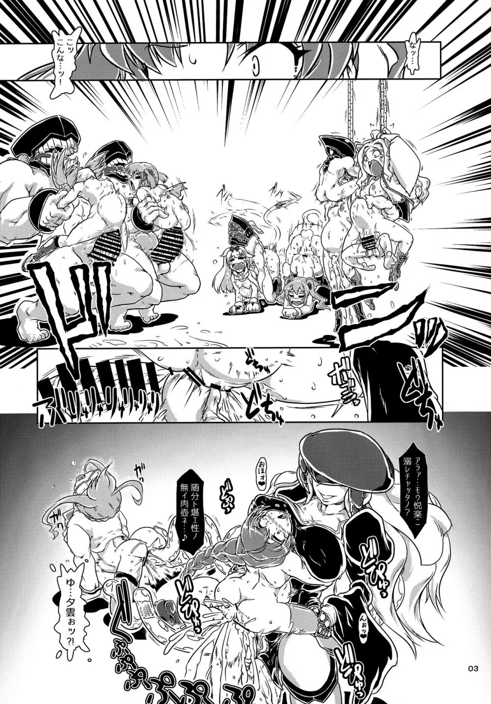 特務艦カゲロウ 魔胎編 Page.4